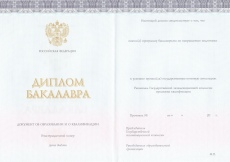 Диплом бакалавра (Киржач) 2014-2025гг