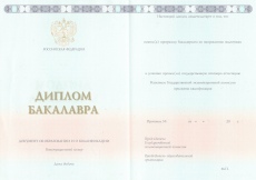 Диплом бакалавра 2014-2025гг