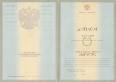 Диплом магистра 2002-2008гг