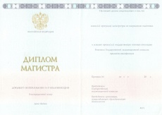 Диплом магистра 2014-2025гг