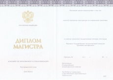 Диплом магистра (Киржач) 2014-2025гг